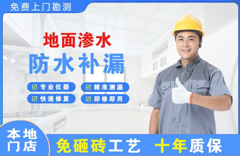 蒸湘地面渗水维修