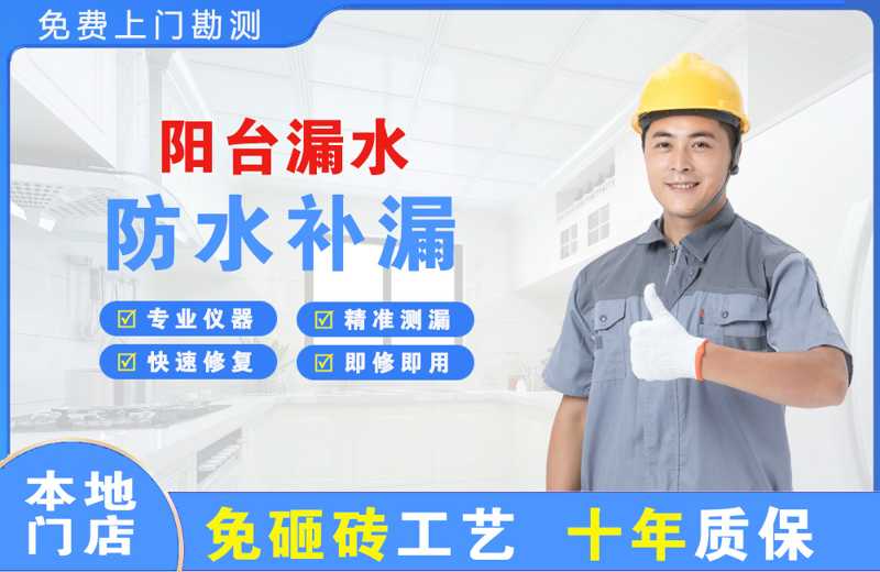 蒸湘阳台漏水维修